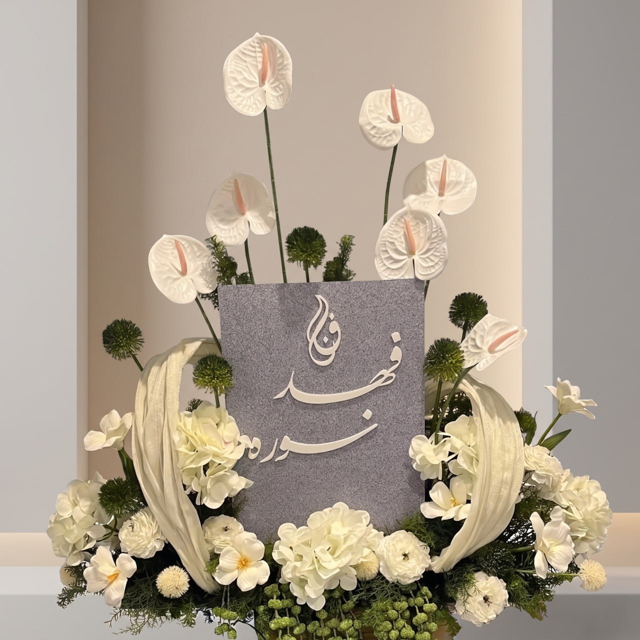 زهور المناسبات السعيدة