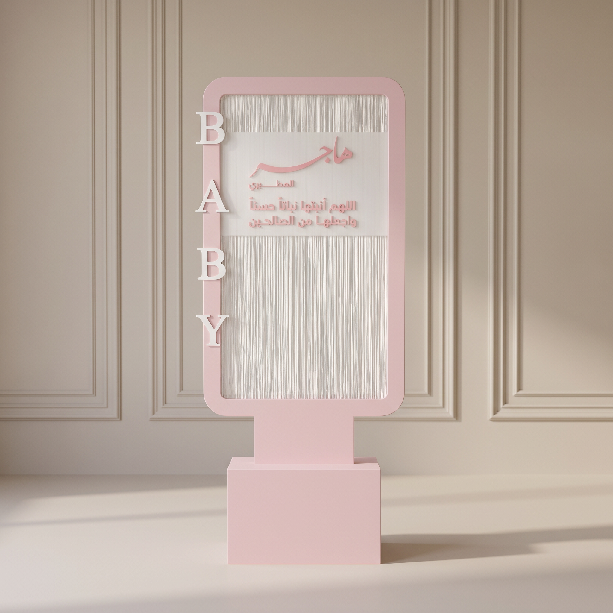استاند مواليد مع الهدب